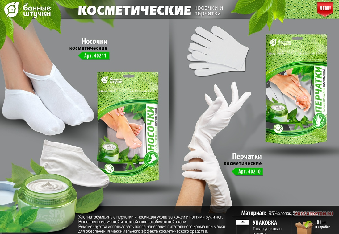 Косметические перчатки для рук своими руками Косметические перчатки для рук своими руками