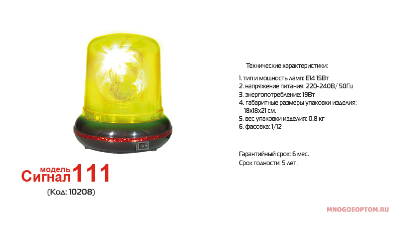 Цветные маячки Сигнал - модель 111 желтый