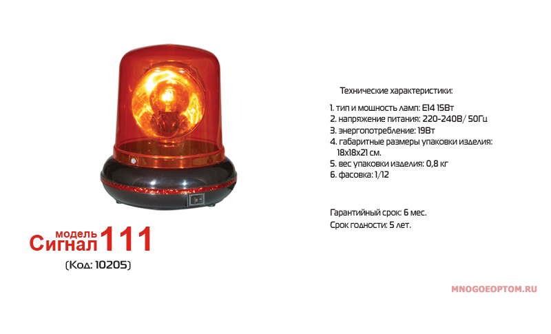 Цветные маячки Сигнал - модель 111 красный