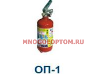 Огнетушитель порошковый закачный ОП-1(3)