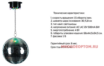 Зеркальный шар Funray / Сигнал МЕ-8. 18 светодиодов. 4.5 В 1/6